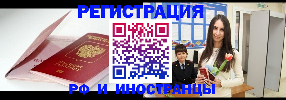 прописка штамп в Лакинске