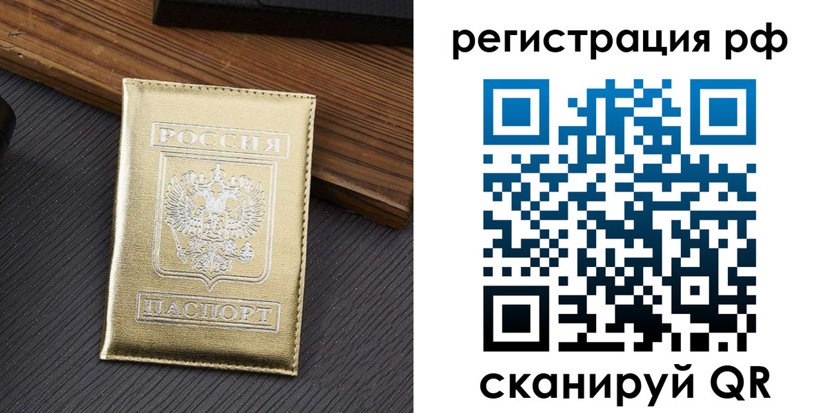 временная прописка в Лакинске