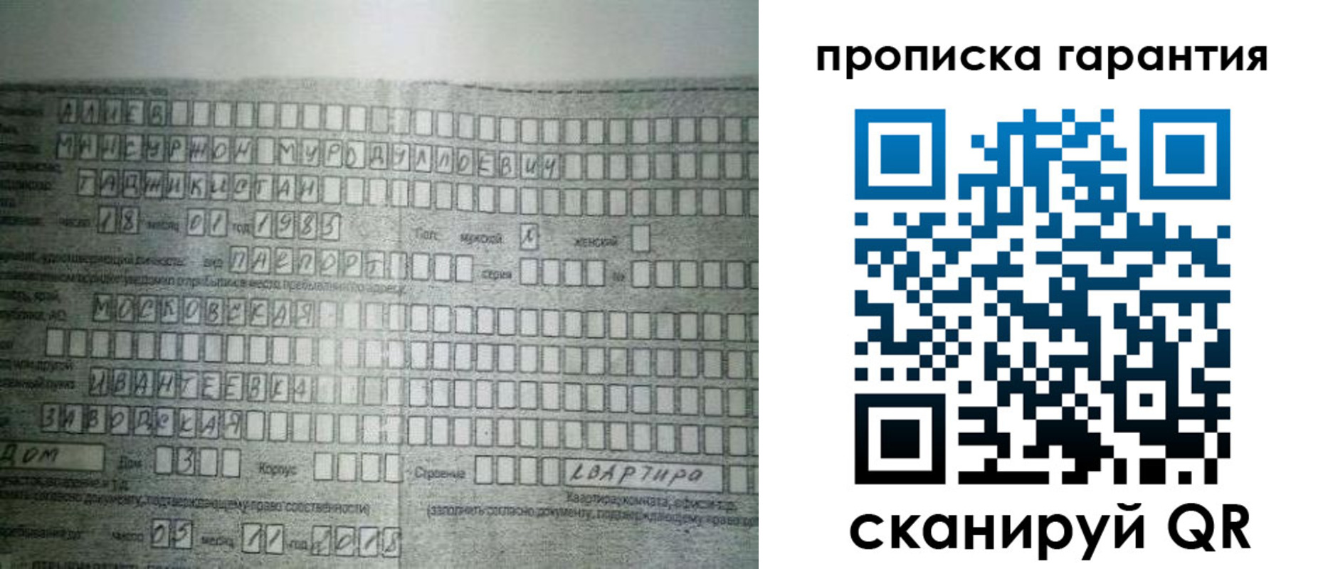 прописка для работы в Лакинске