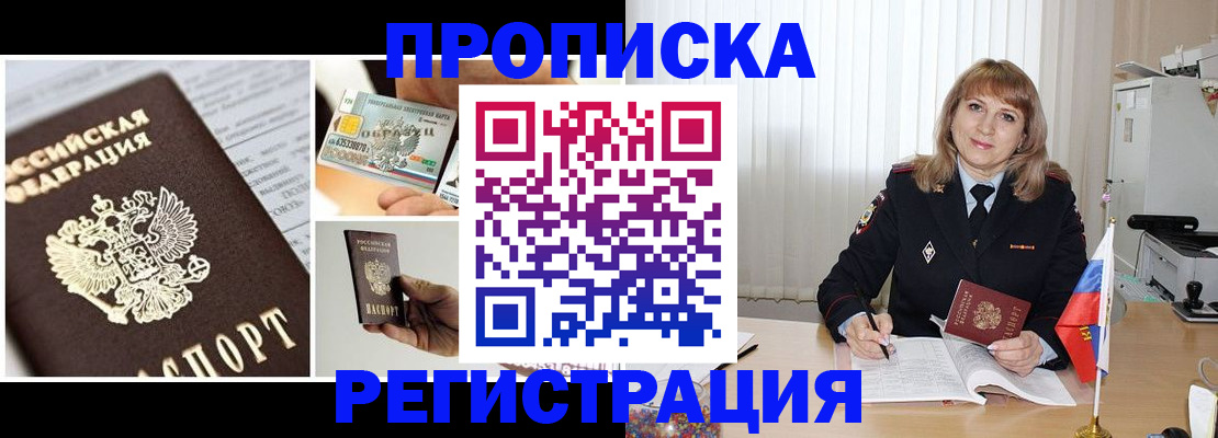 временная регистрация купить в Лакинске