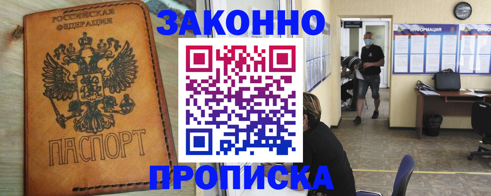 временная регистрация надежно в Лакинске